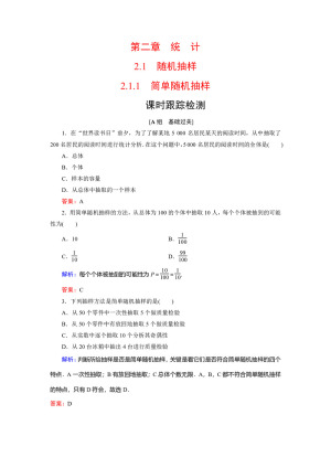 2019-2020学年人教B版必修3 第2章　2.1　2.1.1简单随机抽样 作业