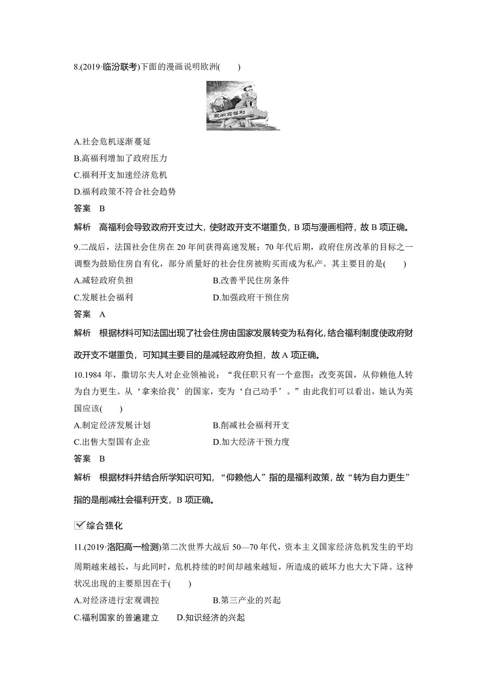 2019-2020学年岳麓版必修二:第16课 战后资本主义经济的调整【作业】第3页