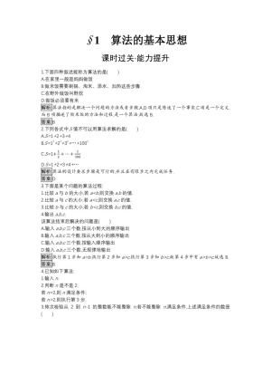 2019-2020学年北师大版必修三 第2章 1　算法的基本思想 作业