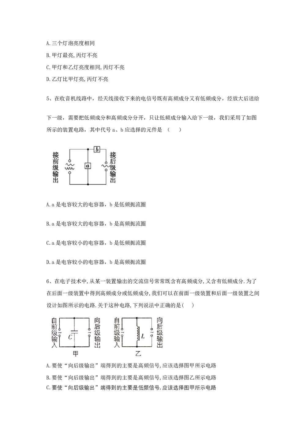2019-2020学年鲁科版选修3-2   交变电流中的电容和电感     第1课时  作业第2页