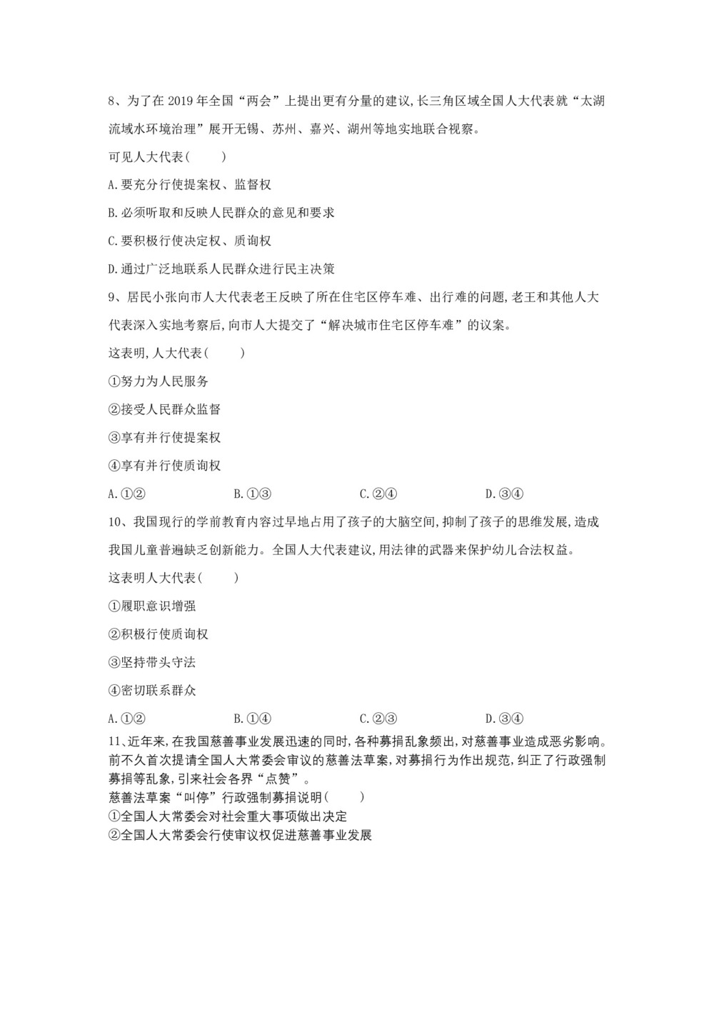 2019-2020学年人教A版高中政治人教版必修二同步课堂练习:(5)我国的人民代表大会制度+Word版含答案第3页