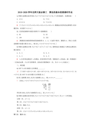 2019-2020学年北师大版必修三    算法的基本思想    课时作业