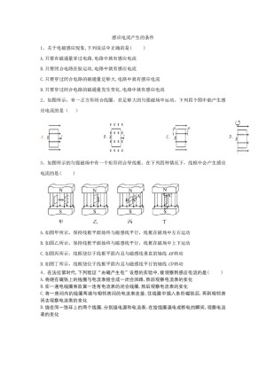 2019-2020学年教科版选修3-2   感应电流产生的条件   第1课时  作业