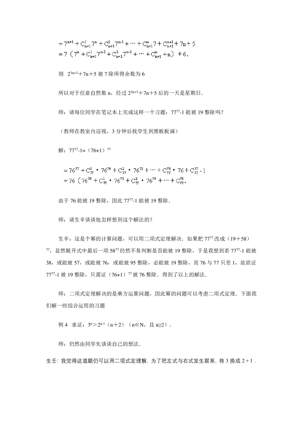 2019-2020学年北师大版选修2-3     二项式定理及其应用  教案第3页