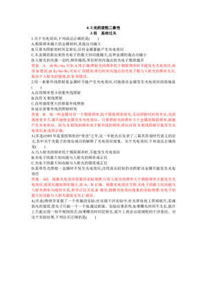 2019-2020学年教科版选修3-5 4.3光的波粒二象性  第1课时 作业