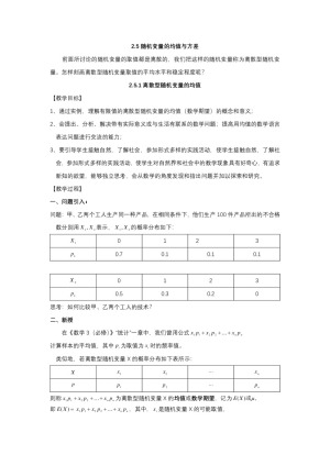 2019-2020学年北师大版选修2-3     随机变量的均值与方差  教案