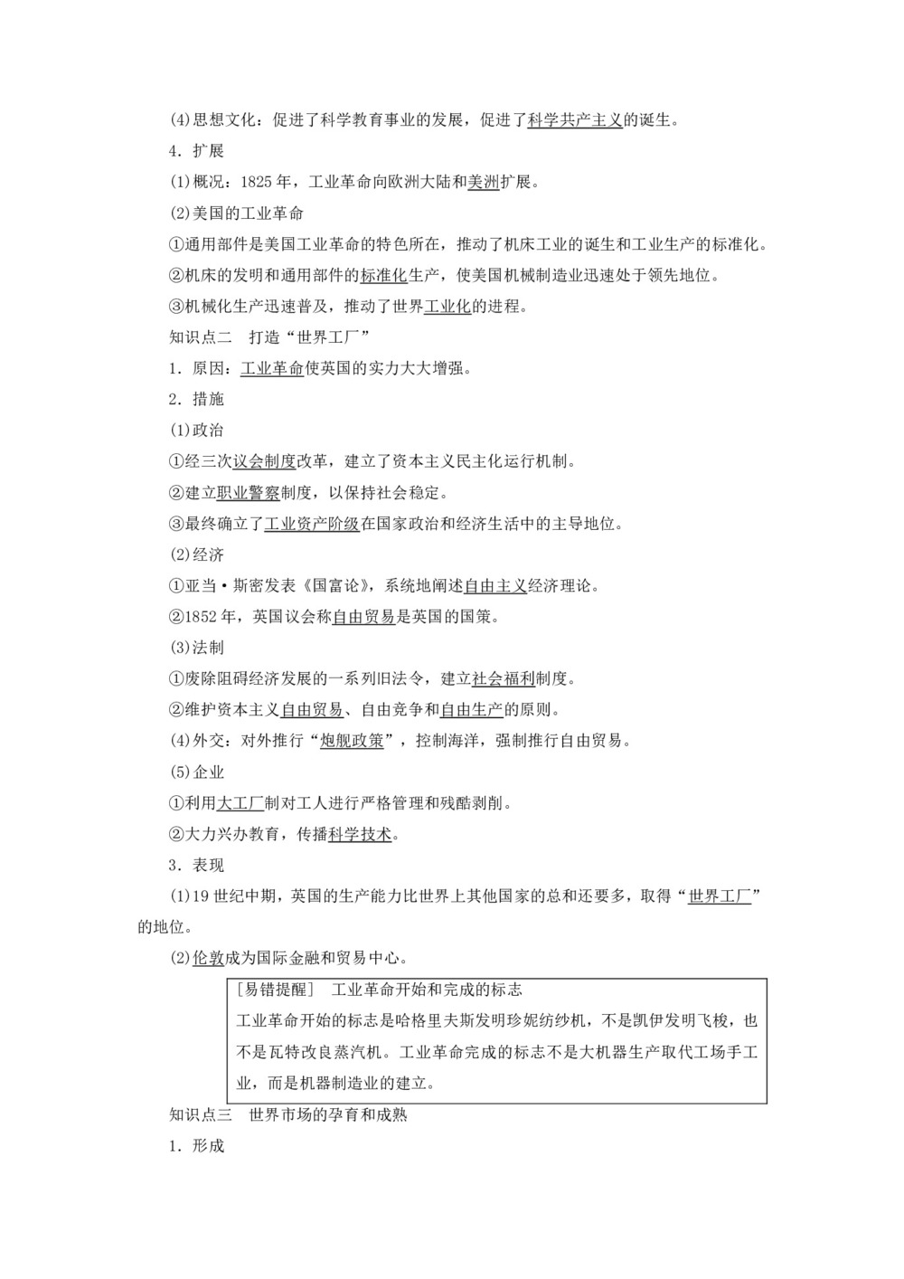 2019-2020学年高中历史人民版必修2专题5走向世界的资本主义市场3“蒸汽”的力量学案第2页