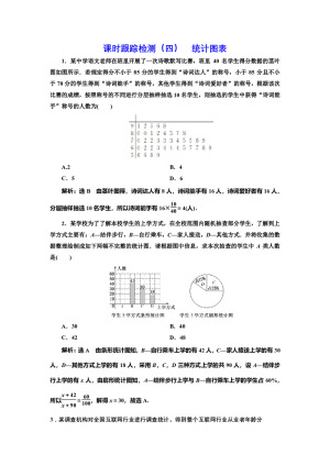 2019-2020学年北师大版必修三  1.3 统计图表 作业