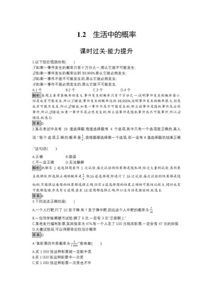 2019-2020学年北师大版必修三 第3章 1.2 生活中的概率 作业