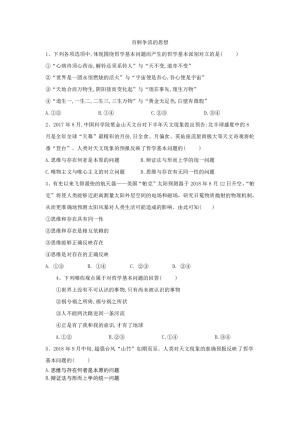 2019-2020学年人教A版高二政治人教版必修4同步课堂练习：（2）百舸争流的思想+Word版含答案