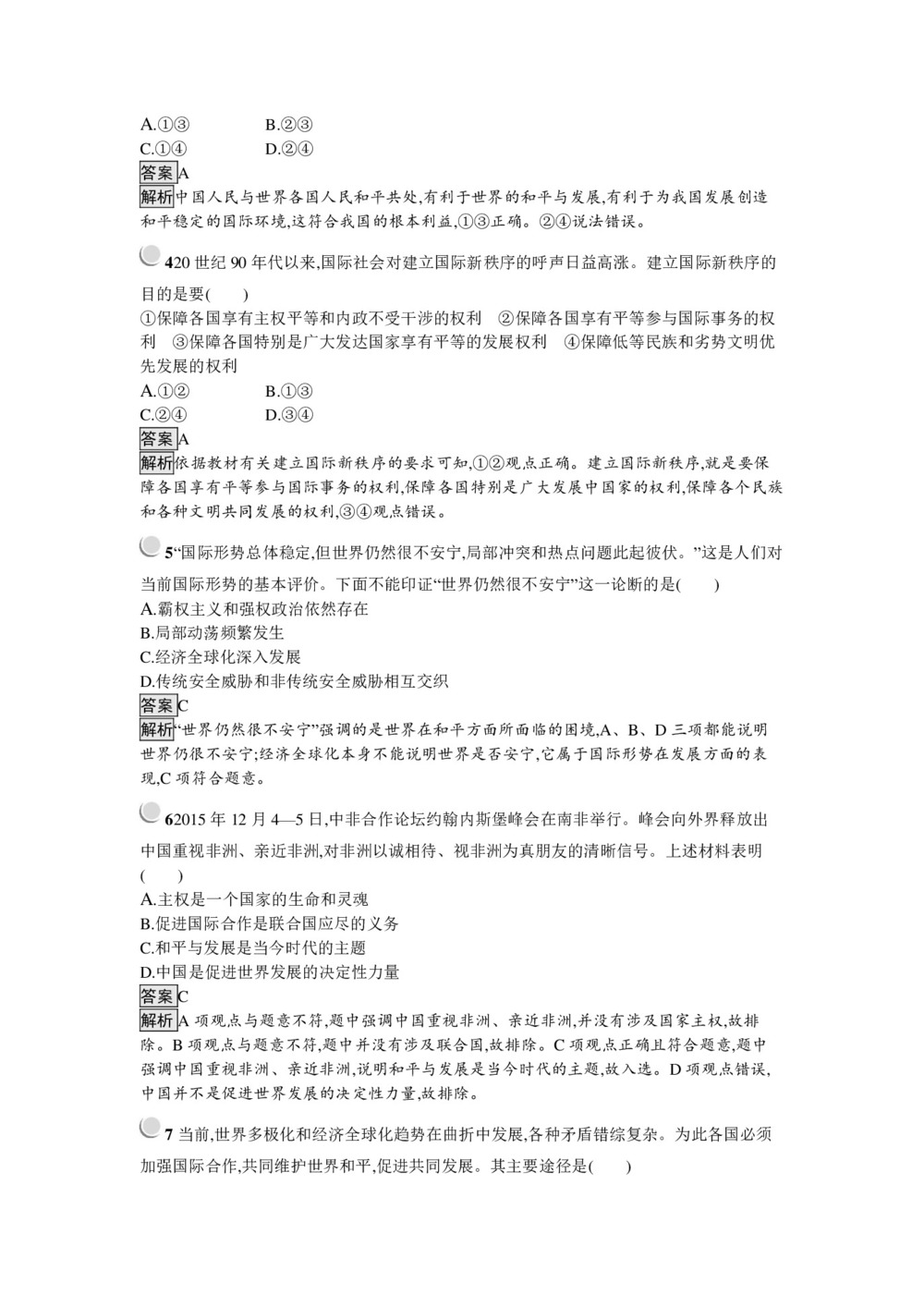2019-2020学年人教A版政治人教版必修2训练:9.1+和平与发展:时代的主题+Word版含解析第2页