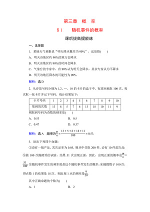 2019-2020学年北师大版必修3 第3章§1随机事件的概率 作业