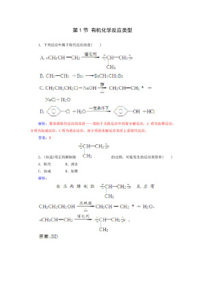 2019-2020学年鲁科版选修5 第2章第1节 有机化学反应类型 作业