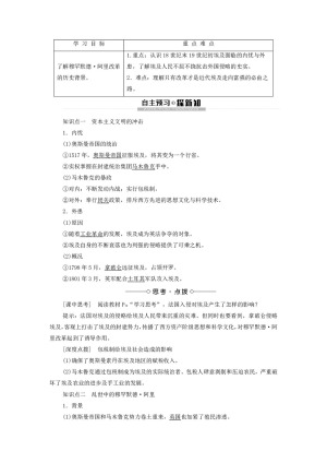 2019-2020学年高中历史人民版选修1专题6穆罕默德·阿里改革1亟待拯救的文明古国学案