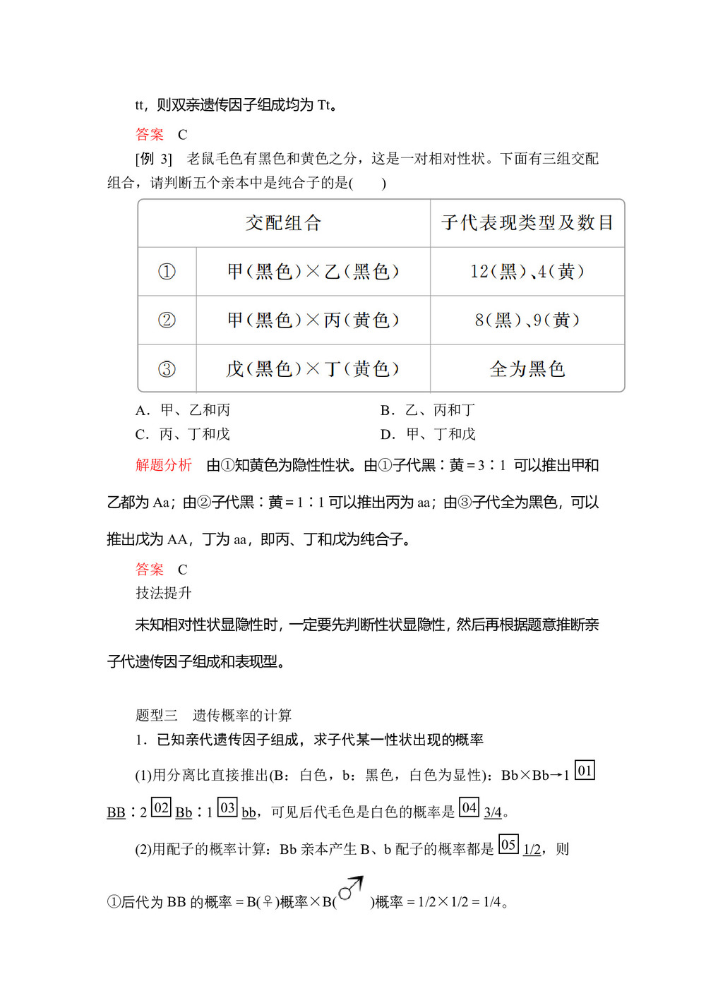 2019-2020学年人教版必修2 第1章  第1节  第3课时 分离定律的解题方法及应用 学案(1)第3页