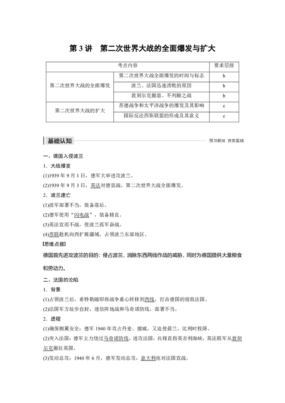 2019-2020学年人教版选修3 第三单元 第3讲 第二次世界大战的全面爆发与扩大 学案第1页