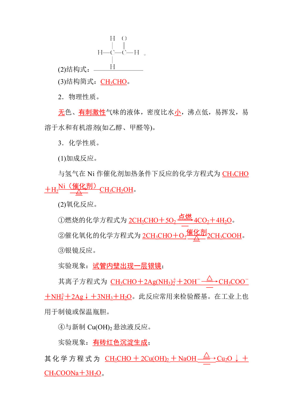 2019-2020学年人教版选修5 第三章第二节　醛 学案(3)第2页