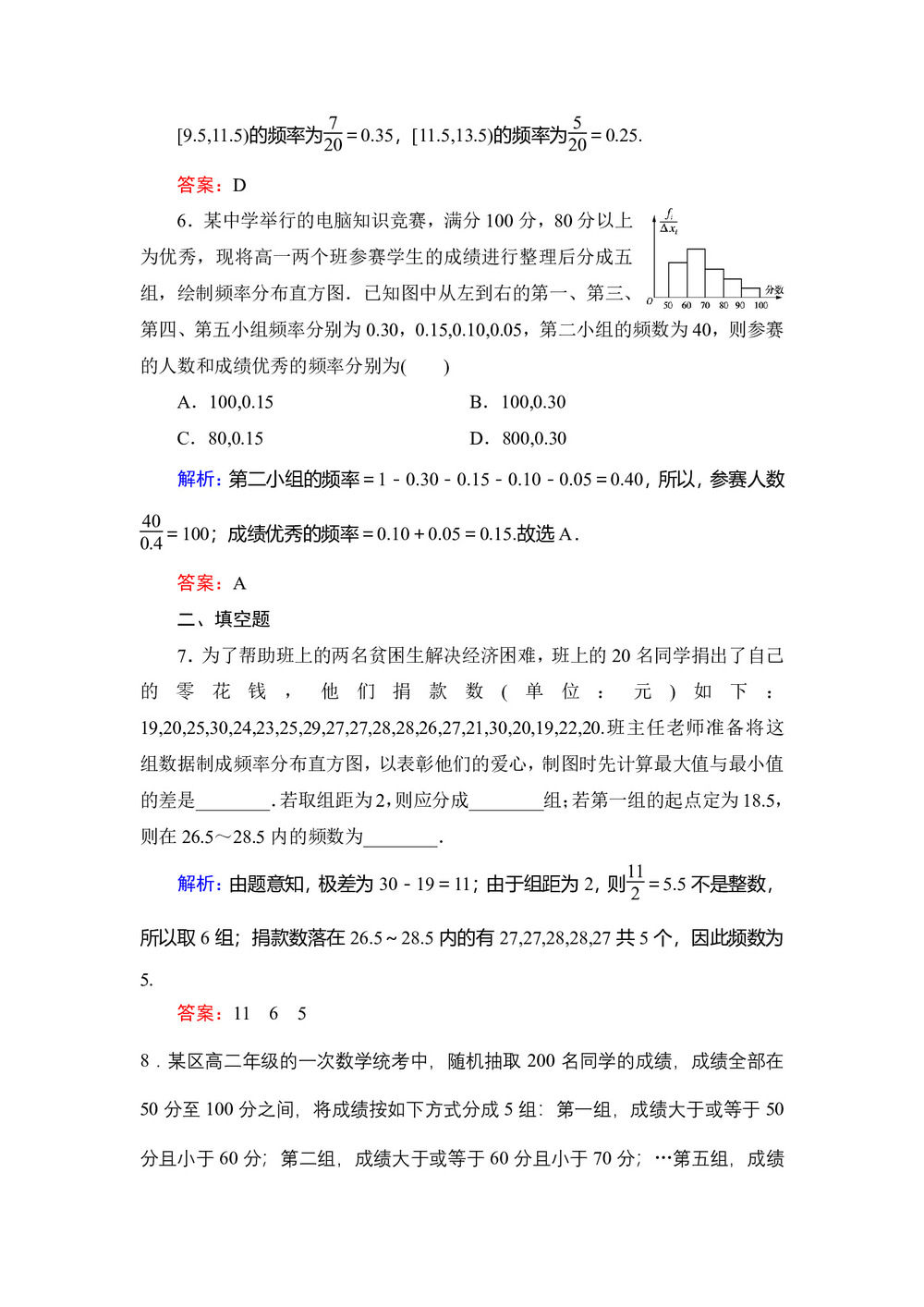 2019-2020学年北师大版必修3 第一章§5　5.1　5.2估计总体的分布 估计总体的数字特征 作业第3页