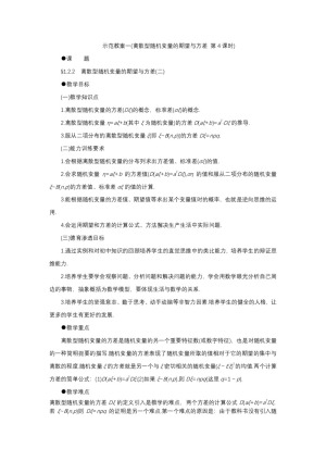 2019-2020学年北师大版选修2-3     离散型随机变量的期望与方差(二)  教案