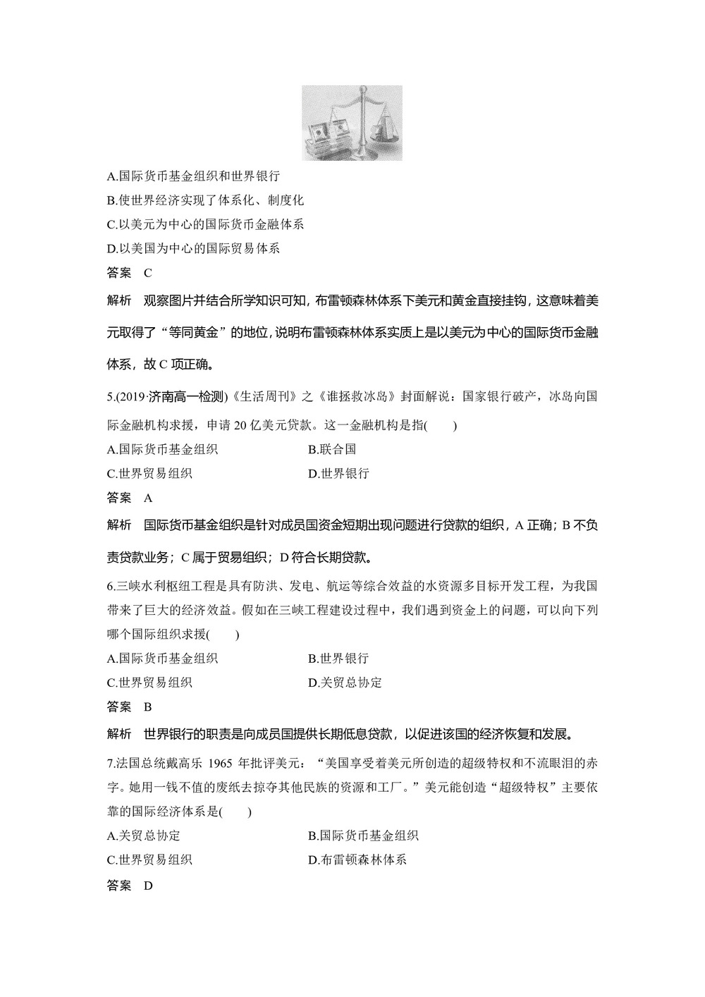 2019-2020学年岳麓版必修二:第23课 战后资本主义世界经济体系的形成【作业】第2页