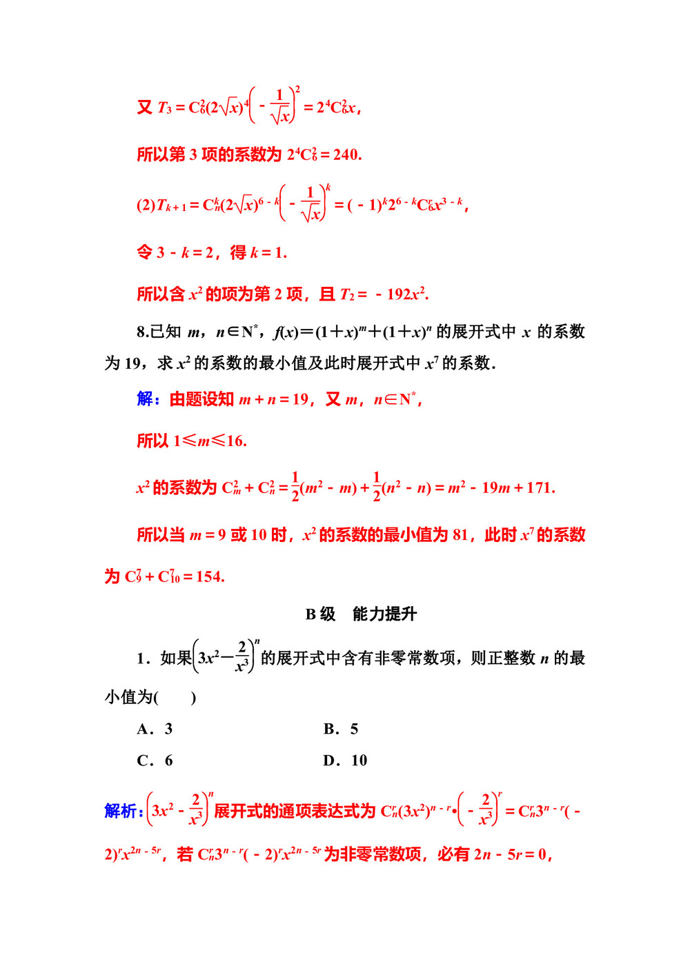 2019-2020学年人教A版选修2-3    第一章1.3-1.3.1二项式定理   课时作业第3页