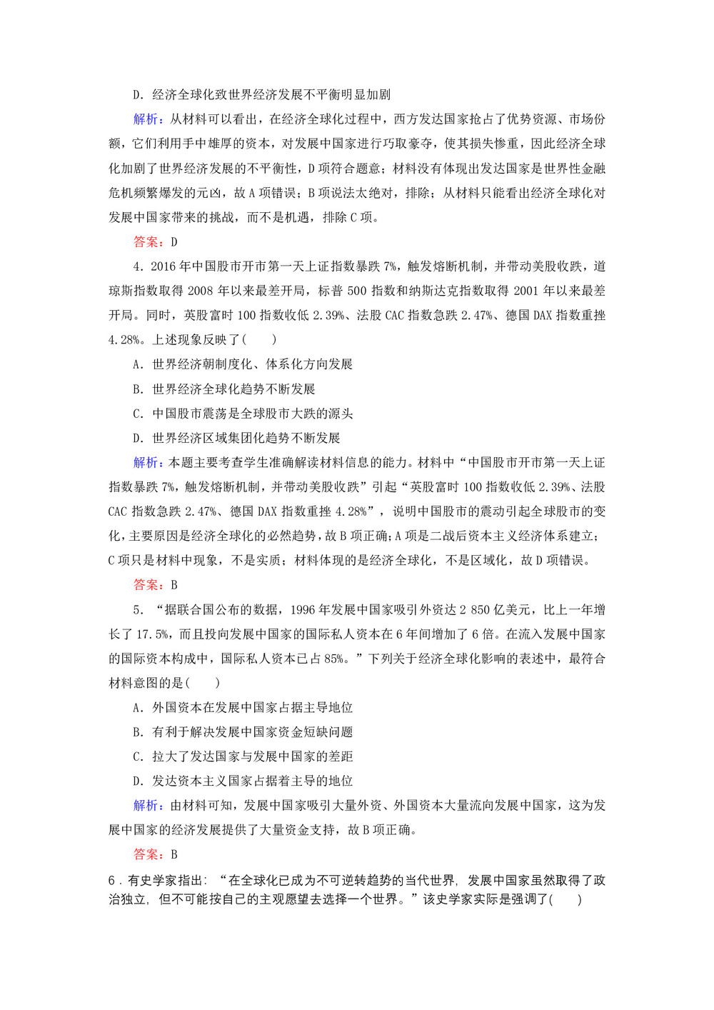 2019-2020学年高中历史岳麓版必修2第5单元经济全球化的趋势第26课经济全球化的趋势作业第2页