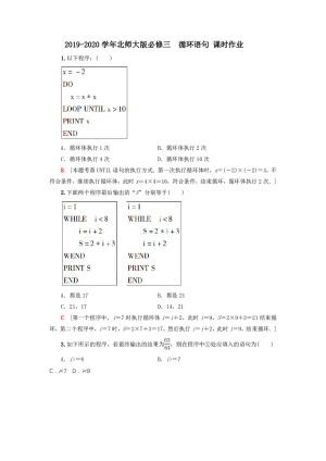 2019-2020学年北师大版必修三    循环语句  课时作业
