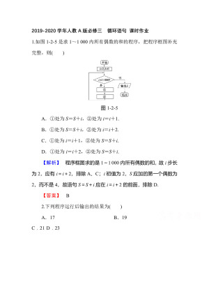 2019-2020学年人教A版必修三    循环语句 课时作业