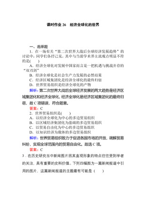 2019-2020学年人民版必修2 经济全球化的世界 作业