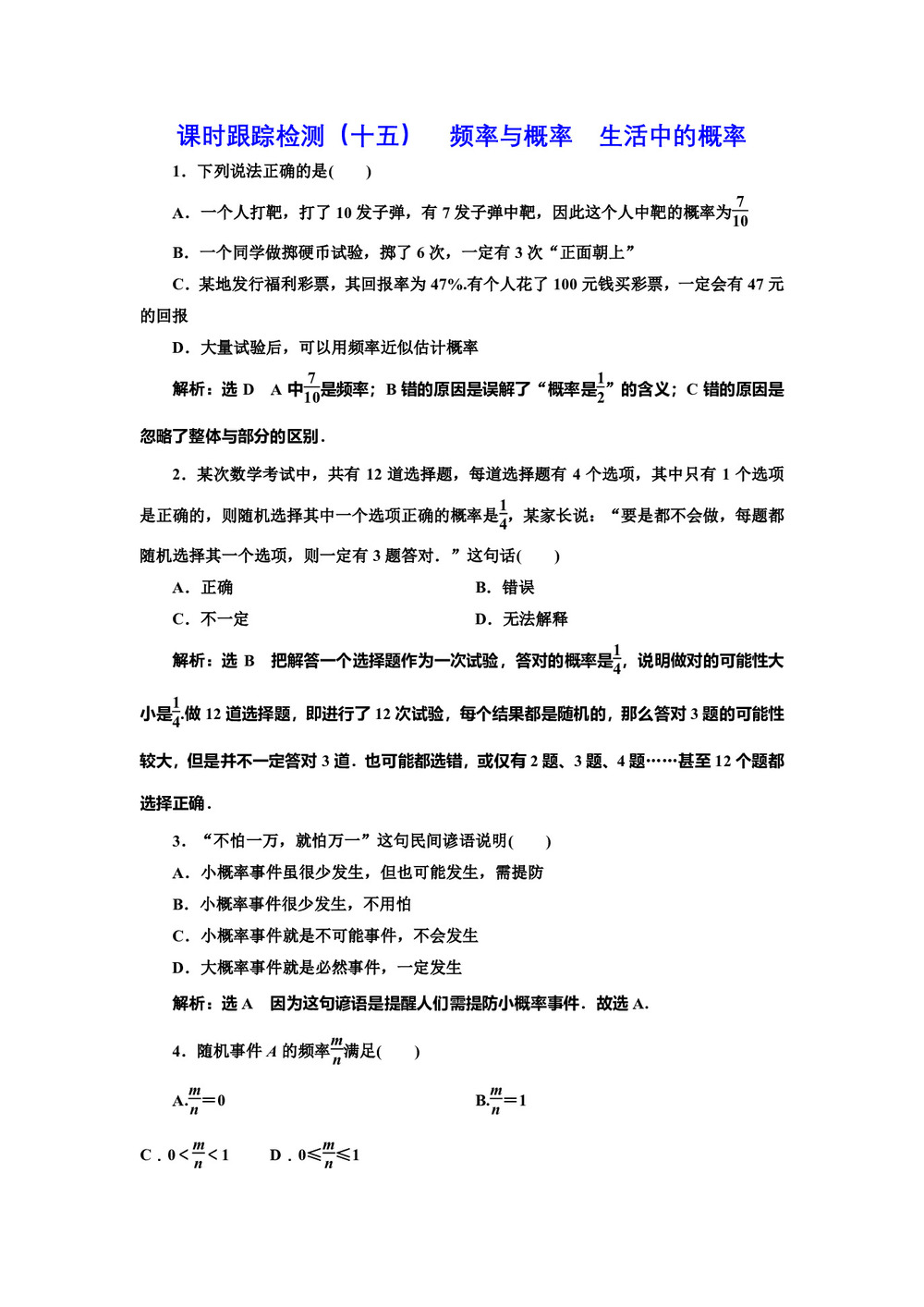2019-2020学年北师大版必修三  3.1.1-3.1.2 频率与概率 生活中的概率 作业第1页