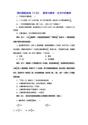 2019-2020学年北师大版必修三  3.1.1-3.1.2 频率与概率 生活中的概率 作业