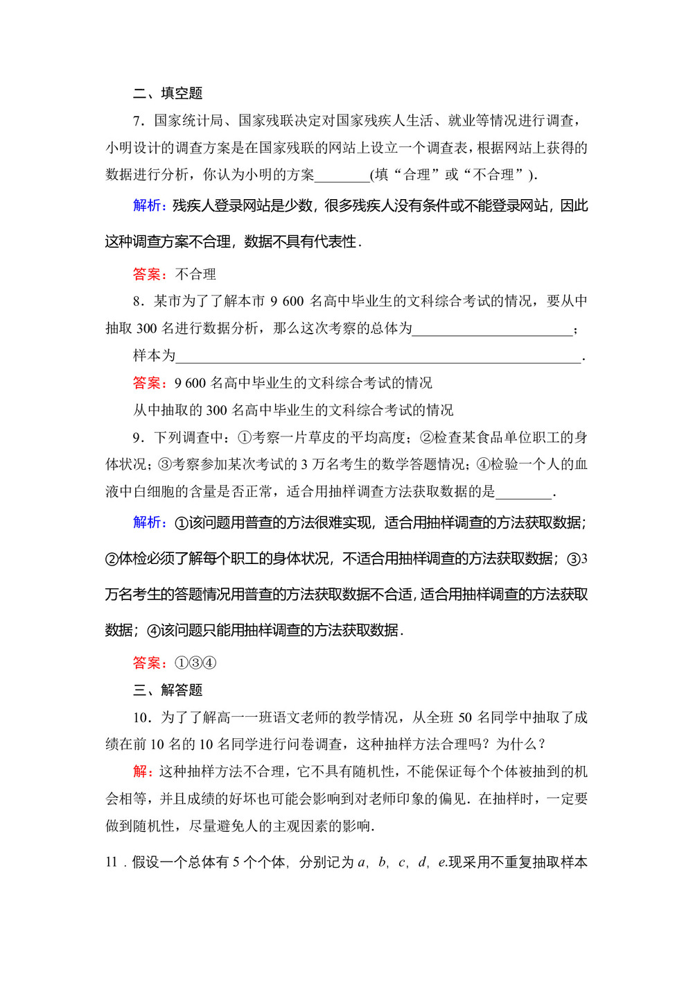 2019-2020学年北师大版必修3 第一章§1从普查到抽样 作业第3页