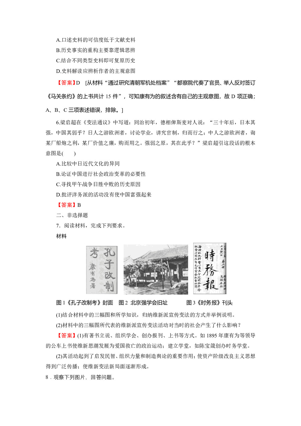 2019-2020学年人教版选修1 第9单元 第2课维新运动的兴起 作业第2页