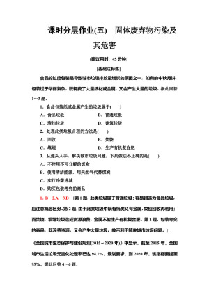 2019--2020学年地理新素养导学同步人教选修六课时分层作业 5   2.2固体废弃物污染及其危害 Word版含解析