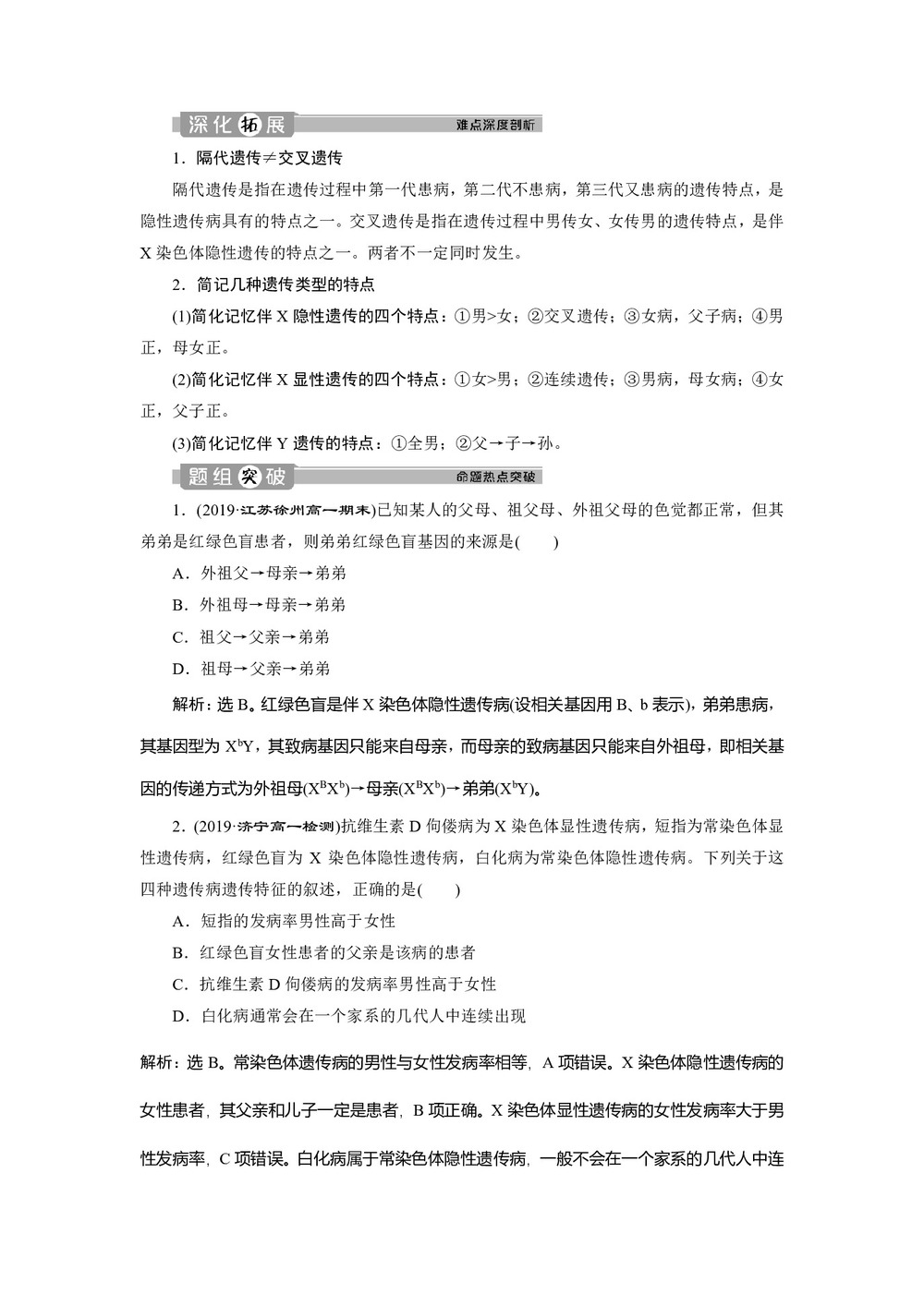 2019-2020学年新人教版必修2 第2章 第3节 伴性遗传(Ⅰ) 学案第3页