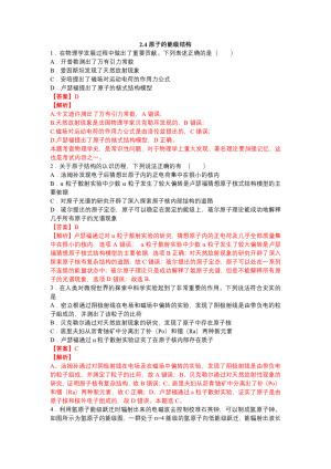 2019-2020学年粤教版选修3-4 2.4原子的能级结构 第1课时 作业