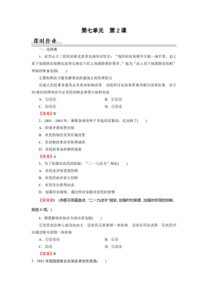 2019-2020学年人教版选修1 第7单元 第2课农奴制改革的主要内容 作业