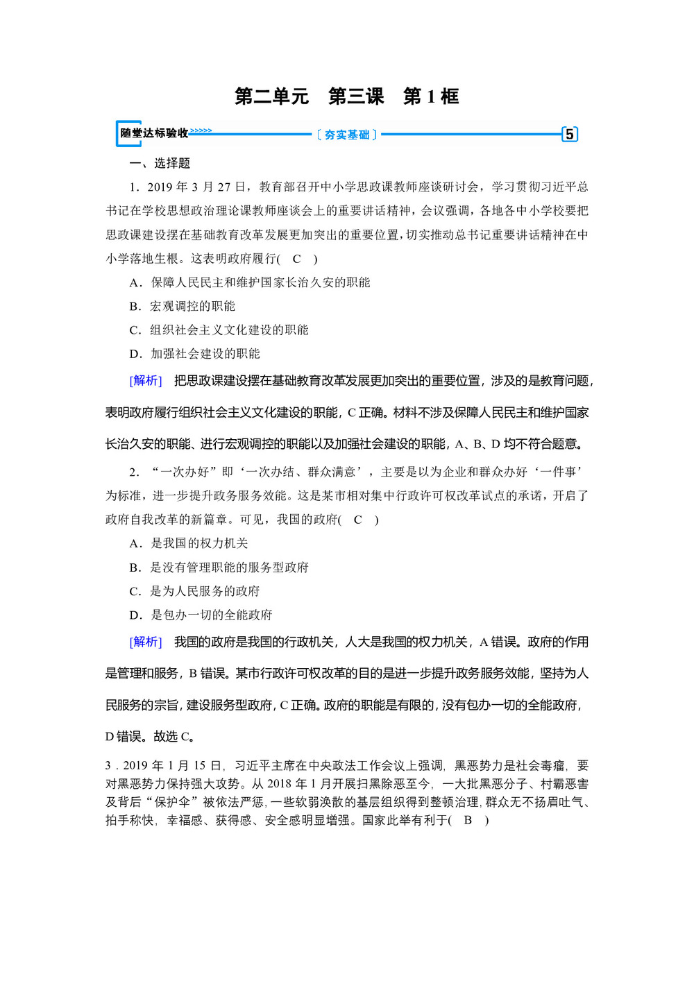 2019-2020学人教版 政治 必修2 3.1 政府:国家行政机关 课堂练习第1页