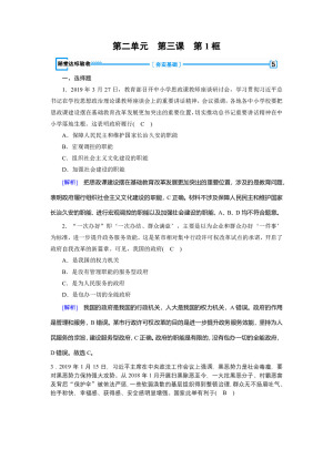 2019-2020学人教版 政治 必修2 3.1 政府：国家行政机关 课堂练习