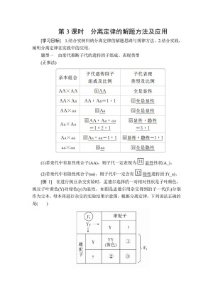 2019-2020学年人教版必修2 第1章  第1节  第3课时 分离定律的解题方法及应用 学案(1)