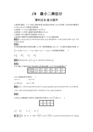 2019-2020学年北师大版必修三 第1章 8　最小二乘估计 作业