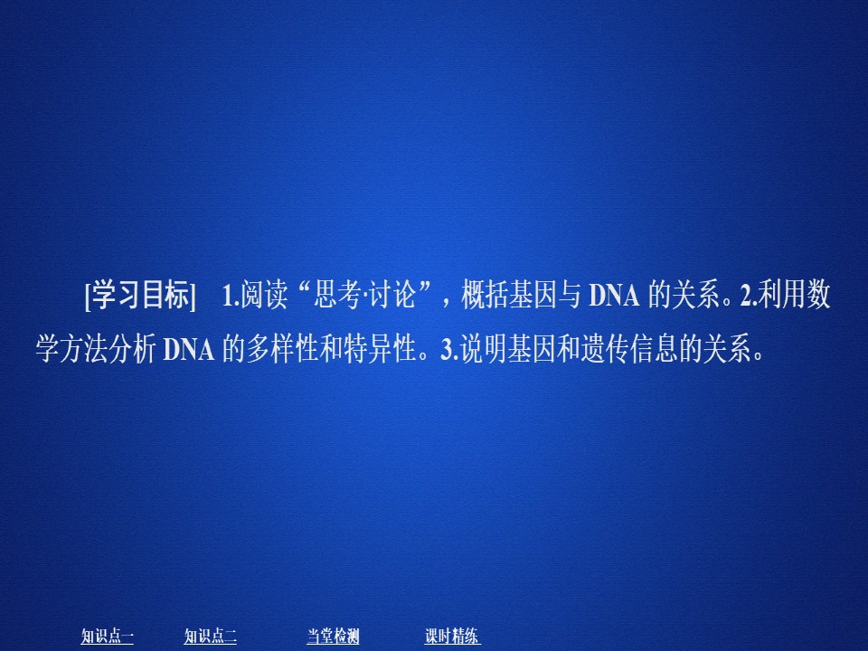 2019-2020学年 人教版 必修2 基因通常是有遗传效应的DNA片段   课件  （30张）第2页