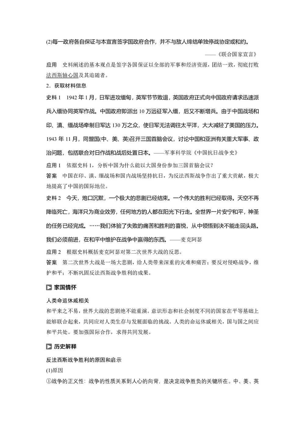2019-2020学年人教版选修3 第三单元 第5讲 世界反法西斯战争胜利的影响 学案第3页