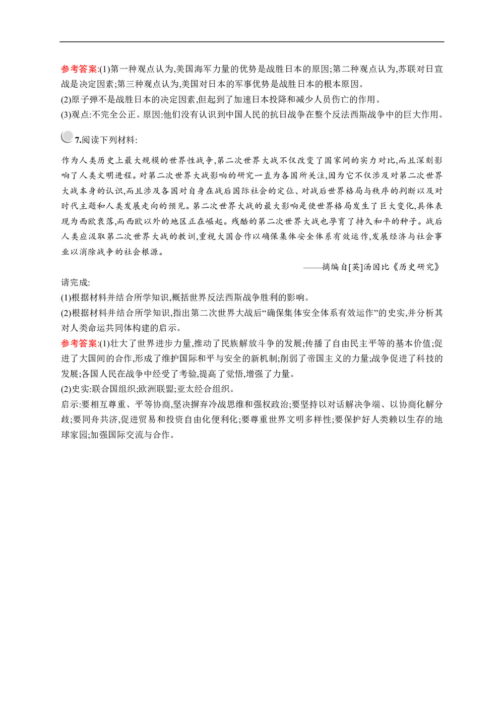 2019-2020学年人教版选修三 第三单元 第8课 世界反法西斯战争胜利的影响 作业第3页