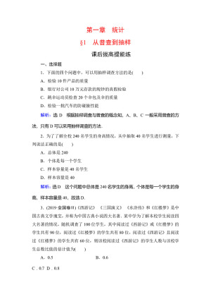 2019-2020学年北师大版必修3 第1章§1　从普查到抽样 作业