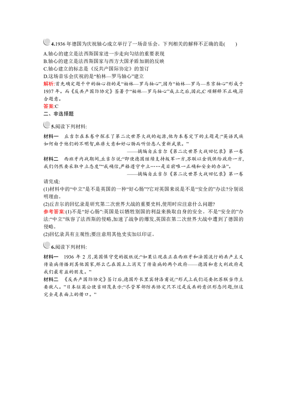 2019-2020学年人教版选修三 第三单元　第2课　局部的反法西斯斗争 作业第2页