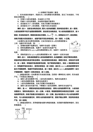 2019-2020学年鲁科版选修3.5 5.3实物粒子的波粒二象性  第1课时 作业