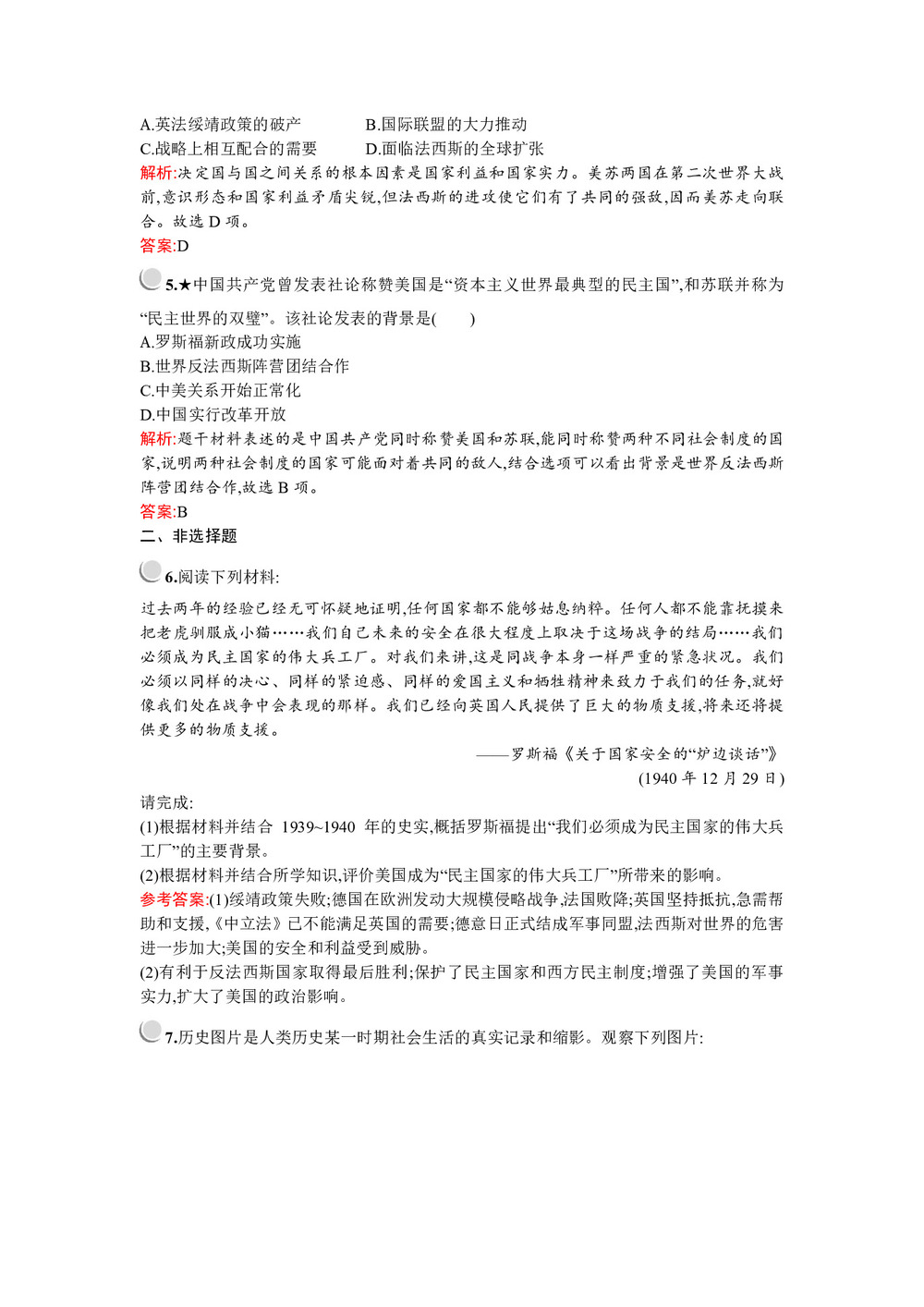 2019-2020学年人教版选修三 第三单元　第5课　第二次世界大战的扩大 作业第2页