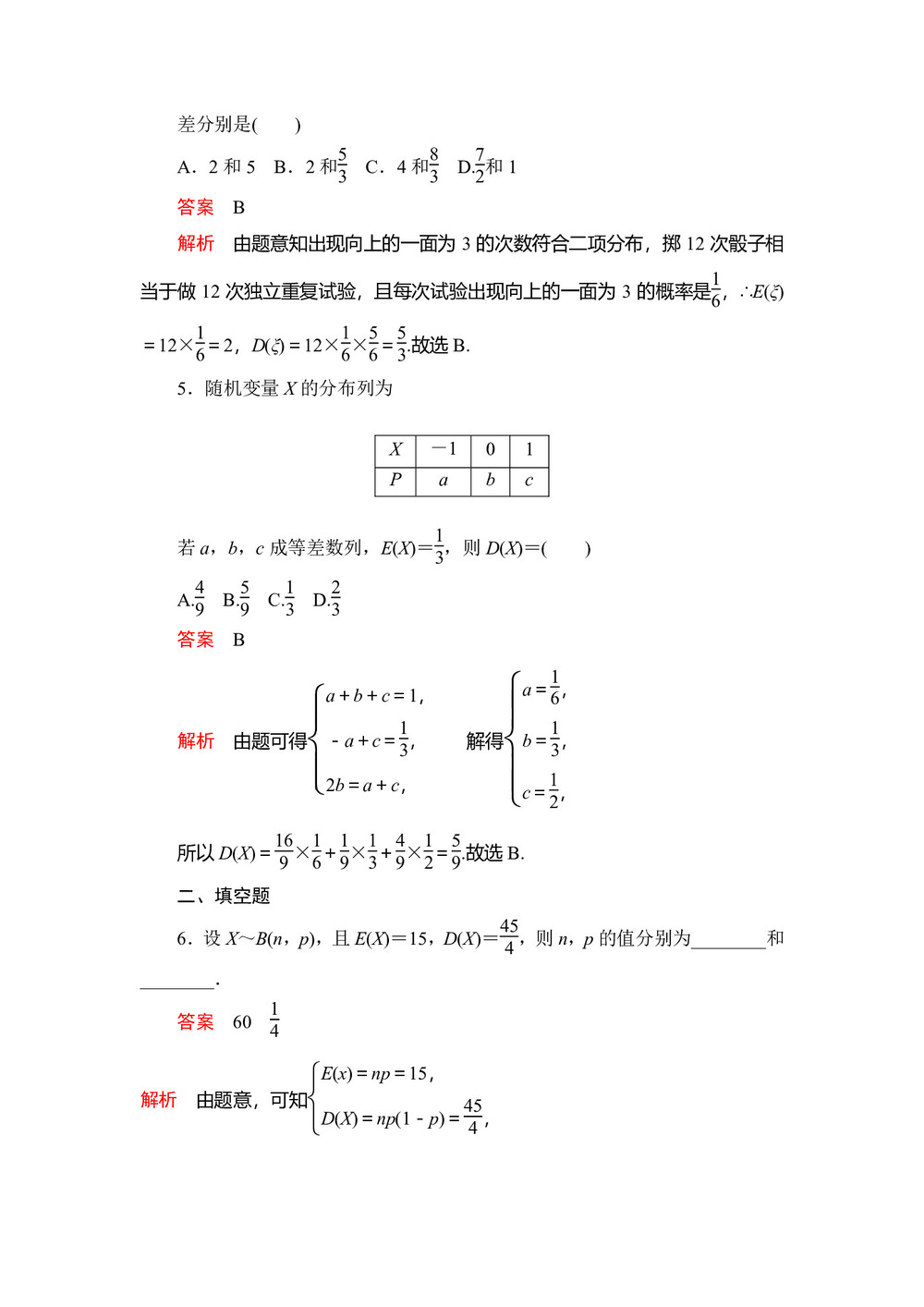 2019-2020学年人教A版选修2-3 第二章2.3.2离散型随机变量的方差 作业第2页