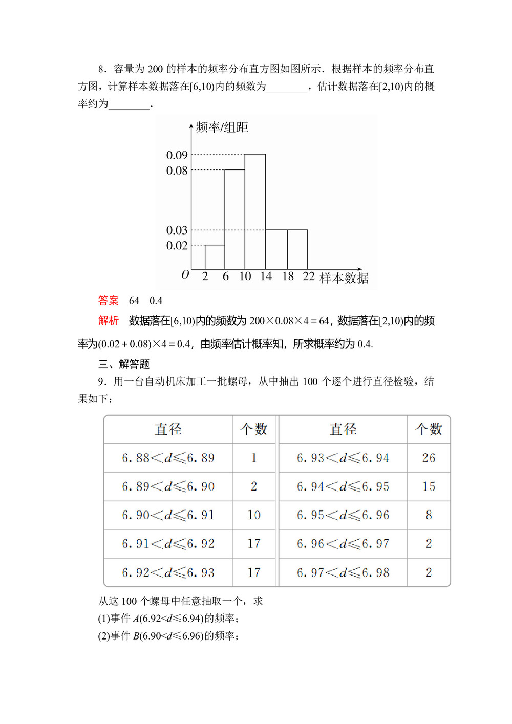 2019-2020学年人教A版必修3 第三章  3.1  3.1.1  随机事件的概率 作业第3页
